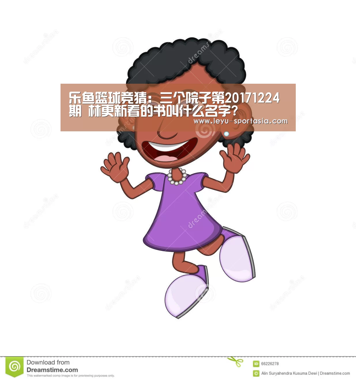 乐鱼篮球竞猜:三个院子第20171224期 林更新看的书叫什么名字?(图2) 乐鱼篮球竞猜
